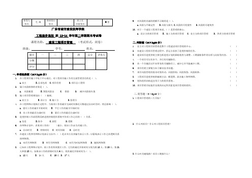 建设工程项目管理-B卷