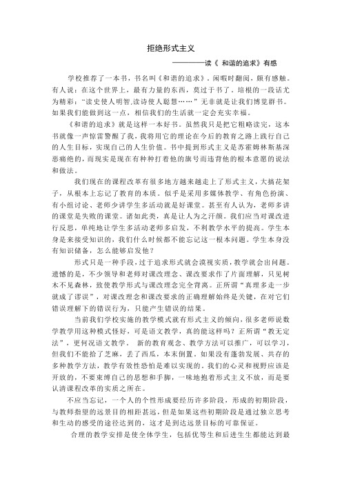 和谐的追求心得