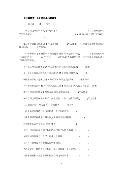 北师大版五年级上册第一单元练习试卷