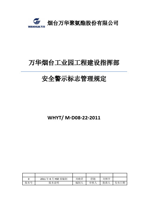 安全警示标志管理规定