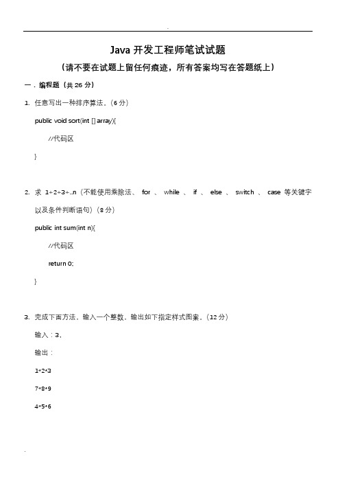 Java开发工程师笔试题(带答案)