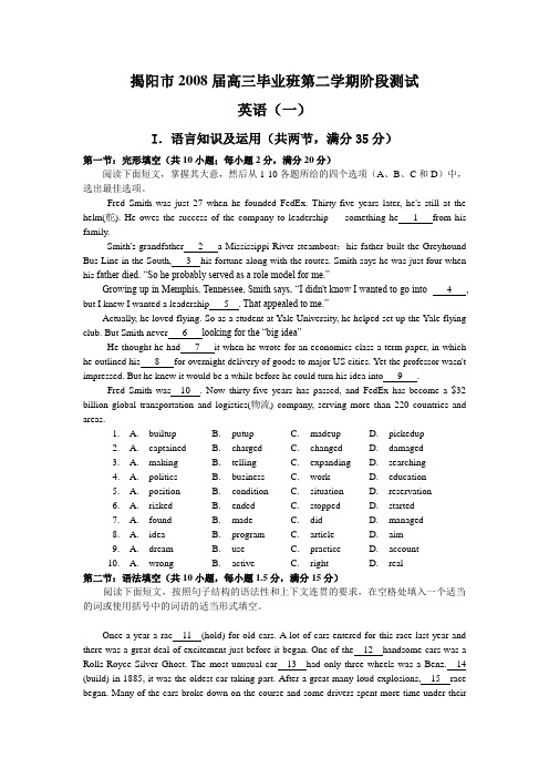 揭阳市2008届高三毕业班上学期阶段测试一(英语)