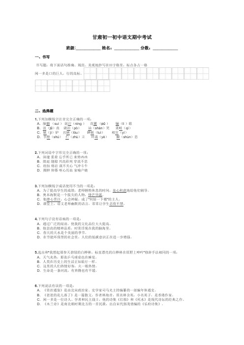 甘肃初一初中语文期中考试带答案解析
