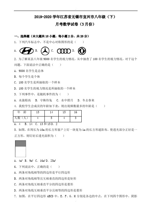 无锡市宜兴市2019-2020学年八年级下月考数学试卷(有答案)