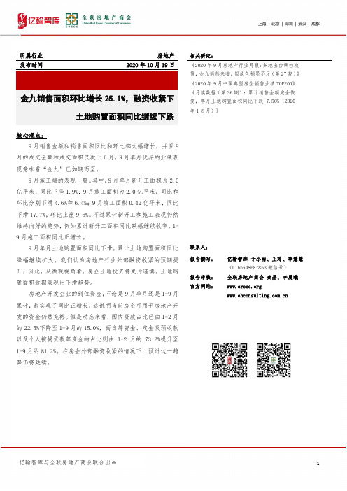 房地产：金九销售面积环比增长25.1%，融资收紧下土地购置面积同比继续下跌