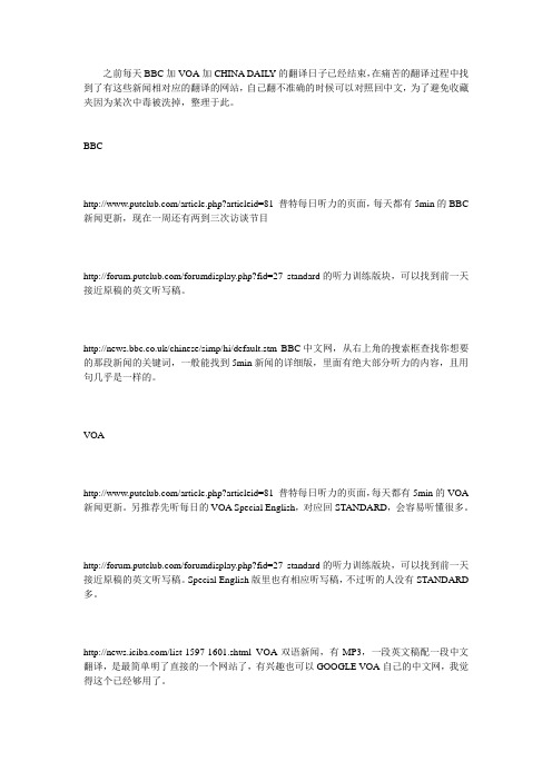 英语新闻及对应翻译网站