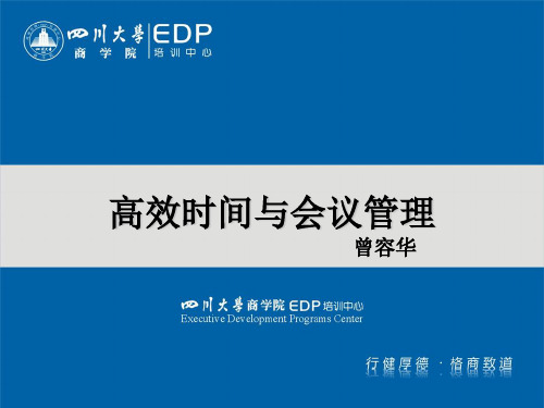 高效时间与会议管理培训课件(PPT 39页)