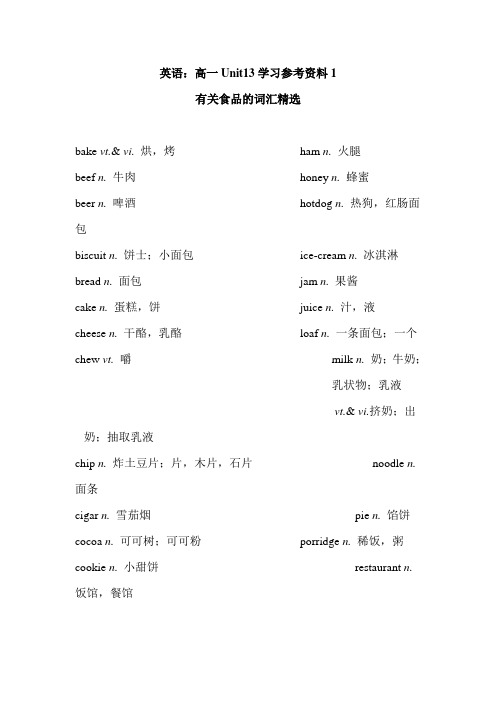 高中英语最新-高一英语下册Unit13学习资料1 精品