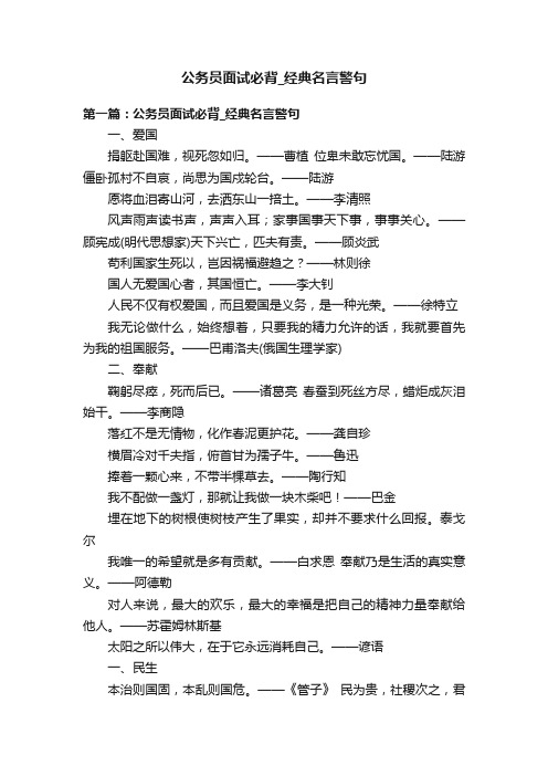 公务员面试必背_经典名言警句