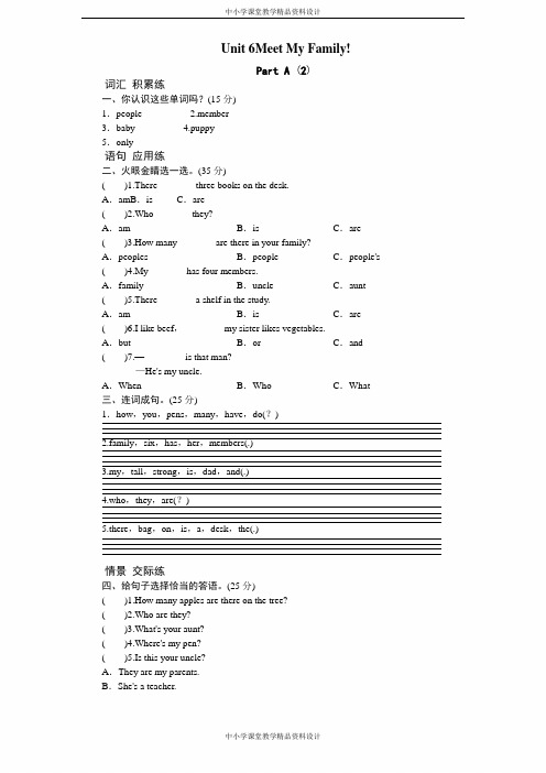 课时测评-英语人教PEP4年级上册 unit6 Meet my family-PartA练习及答案 