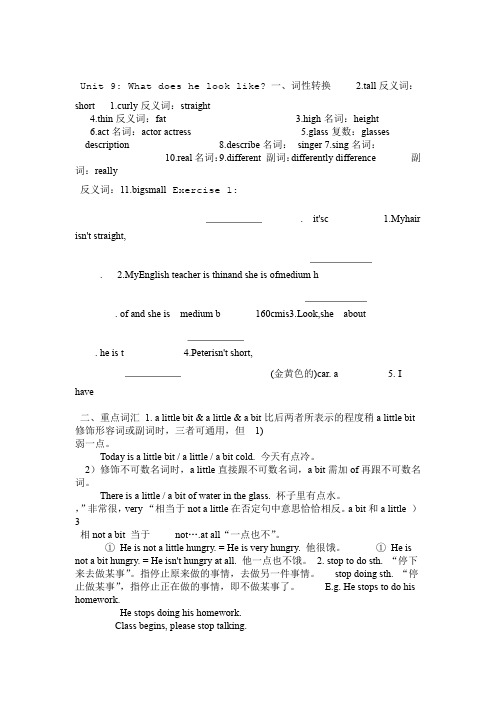 人教版七年级英语下册第九单元知识点讲解教学内容