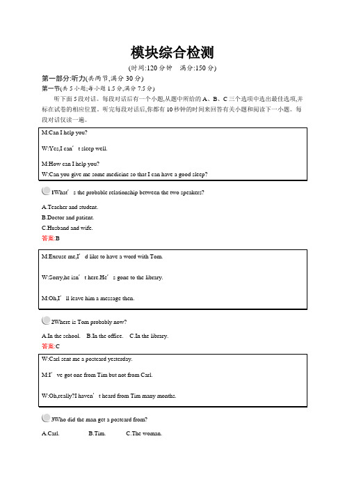 2018秋英语北师大版必修3检测：模块综合检测 Word版含解析