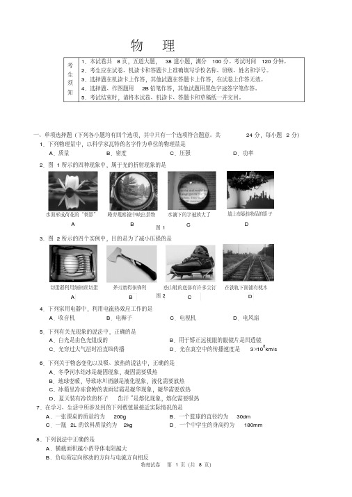 福州2011年中考物理试题及答案