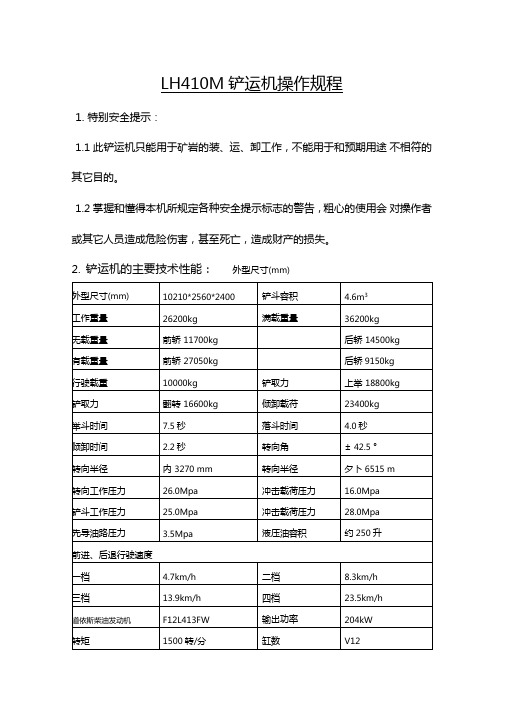 铲运机操作维护检修规程1