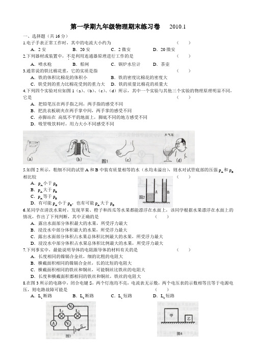 沪教版第一学期期末考试九年级物理试卷