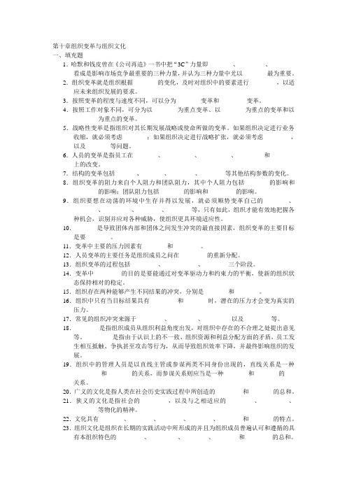 管理学(组织习题及答案)