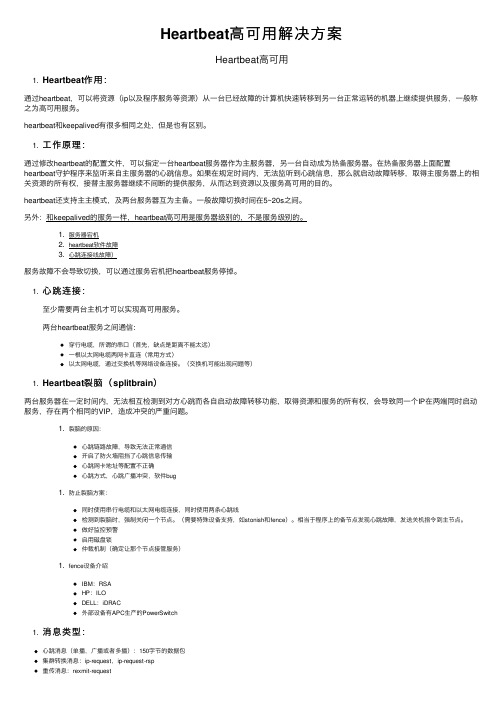 Heartbeat高可用解决方案