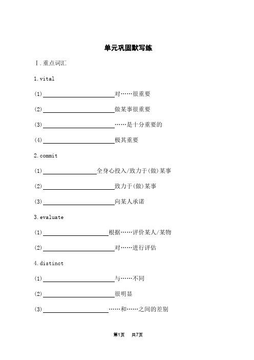 人教版高中英语选择性必修第一册课后习题 Unit 1 单元巩固默写练