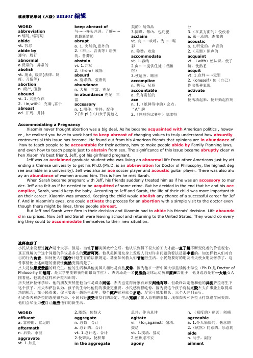 读故事记单词(六级)amaor编辑