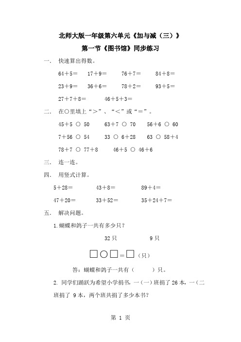 一年级下册数学一课一练图书馆∣∣∣北师大版(2018秋)