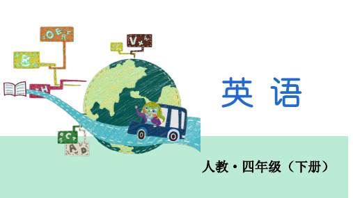 新人教PEP版四年级下册英语课件-Unit 2 What time is it第六课时 (共21张PPT)