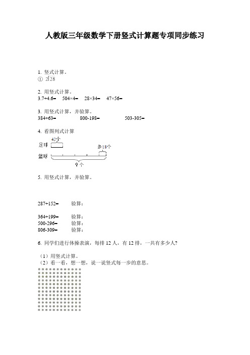 人教版三年级数学下册竖式计算题专项同步练习