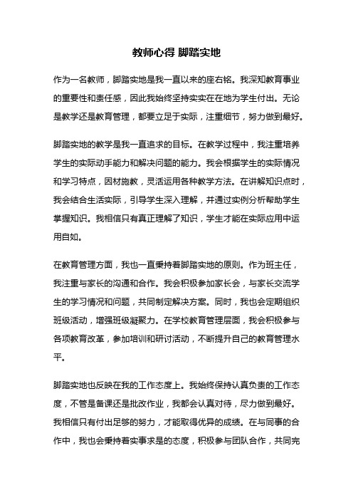 教师心得 脚踏实地