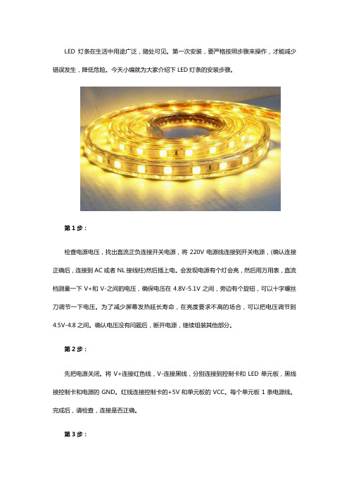 LED灯条的安装步骤