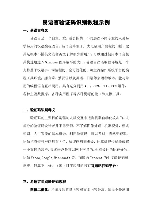 易语言验证码识别教程示例