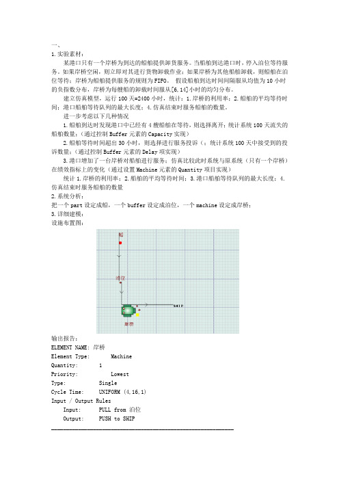 生产系统建模和仿真上机报告2