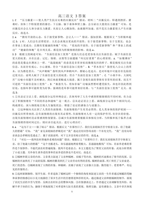 衡水中学高三复习语文试题3 答案