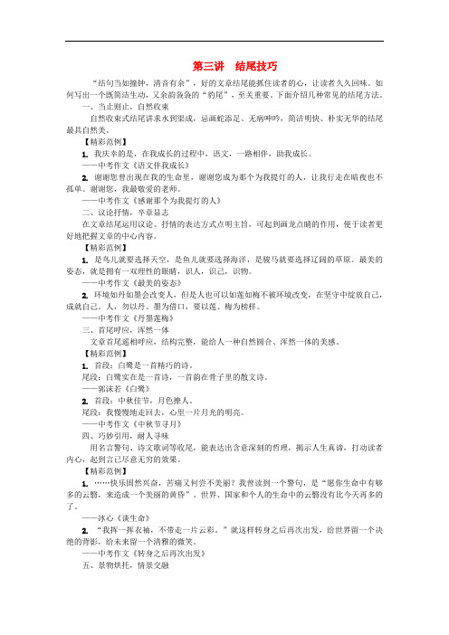 中考语文复习 第4部分 专题二 中考作文之提升篇 第三讲 结尾技巧