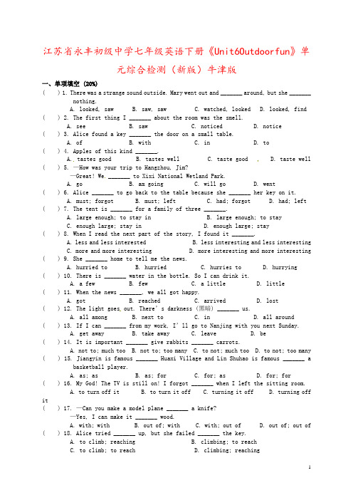 江苏省永丰初级中学七年级英语下册《Unit6Outdoorfun》单元综合检测(新版)牛津版