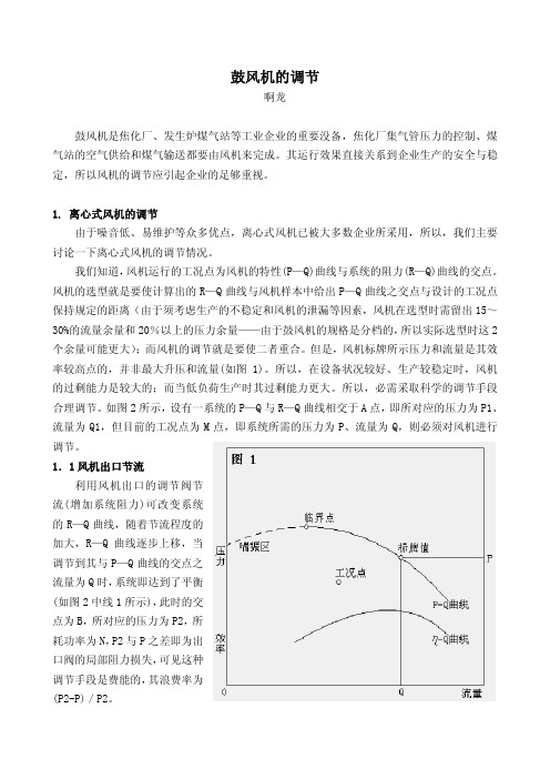 鼓风机的调节