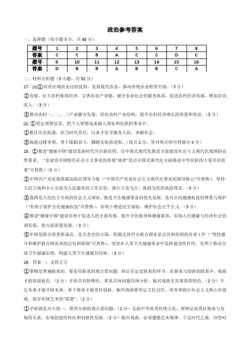 湖南省衡阳市第八中学2023-2024学年高三上学期开学考试 政治答案