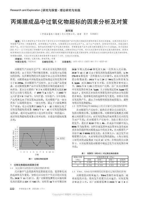 丙烯腈成品中过氧化物超标的因素分析及对策