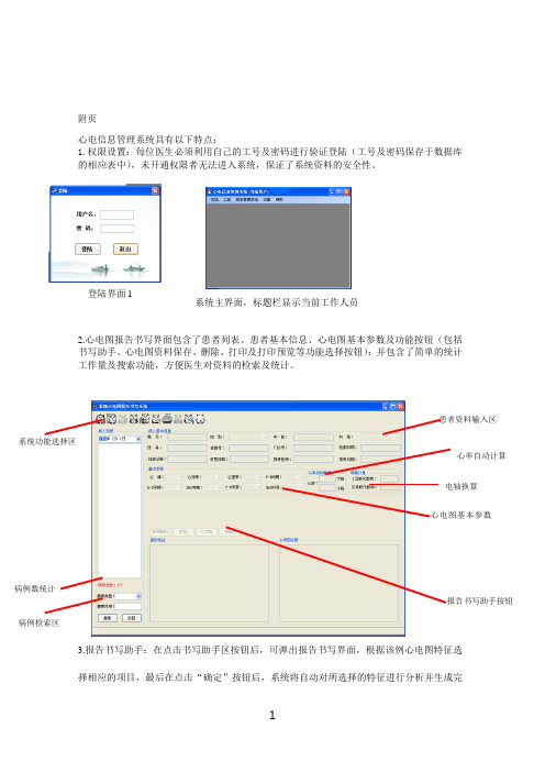 心电信息管理系统