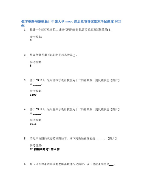 数字电路与逻辑设计中国大学mooc课后章节答案期末考试题库2023年