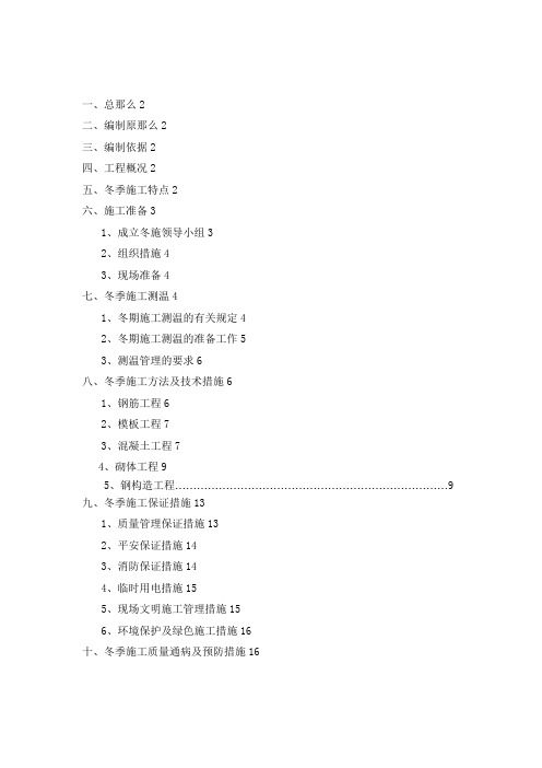 二次结构冬季施工方案_(1) (1)