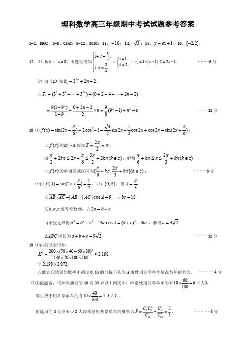 2019届高三上学期期中考试数学(理)试题答案