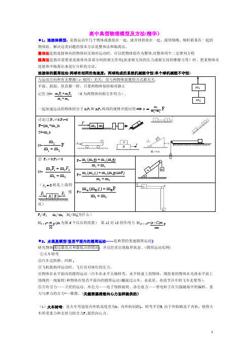 高中物理典型物理模型及方法