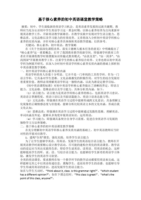 基于核心素养的初中英语课堂教学策略