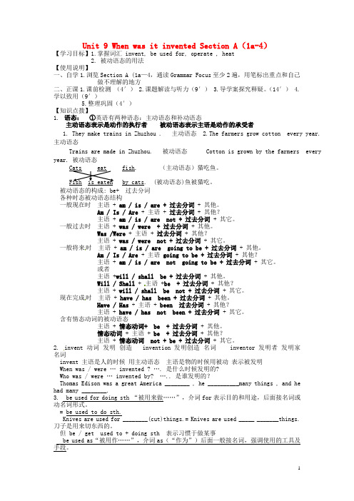 河北省唐山市曹妃甸区第二中学九年级英语全册 Unit 9 When was it invented Section A(1a-4)导学案