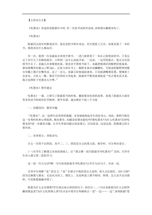 吃墨水的故事｜吃墨水的课文原文范文.doc