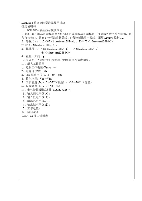 LCD12864液晶显示原理电路图程序