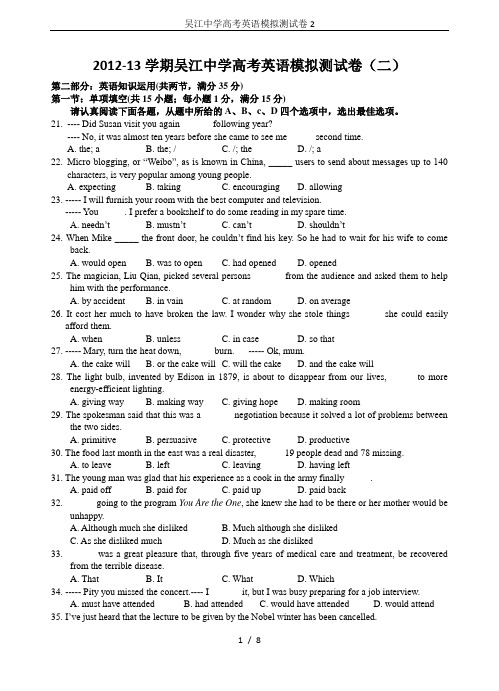 吴江中学高考英语模拟测试卷2