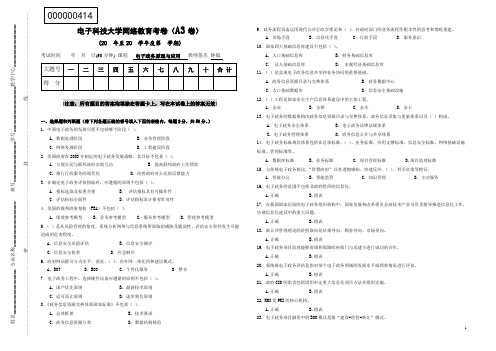 《电子政务原理与应用》课程综合自测题3(试卷与答案)