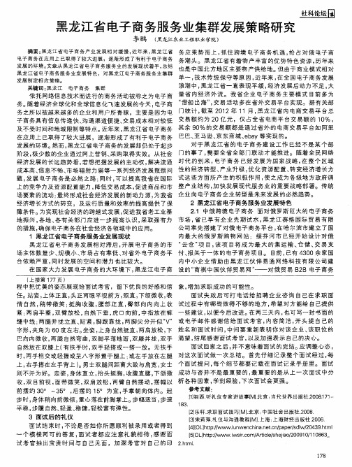 黑龙江省电子商务服务业集群发展策略研究