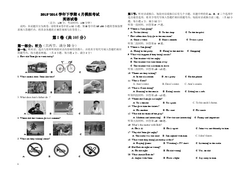 2014年春九年级英语4月中考调研试卷及答案