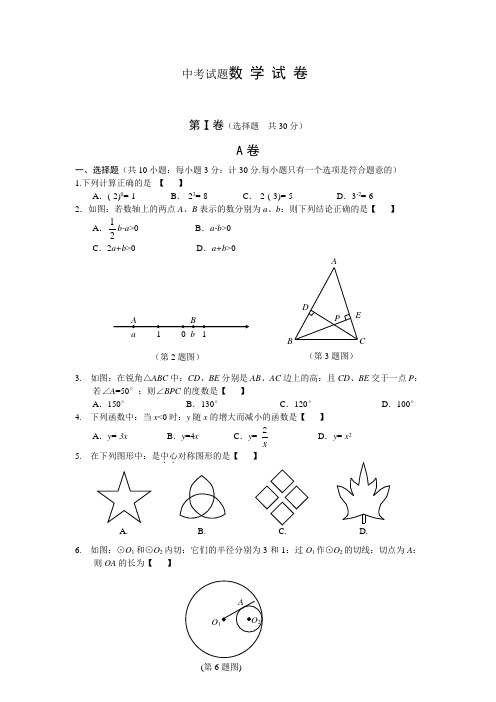 2021年初三中考试题数学试卷